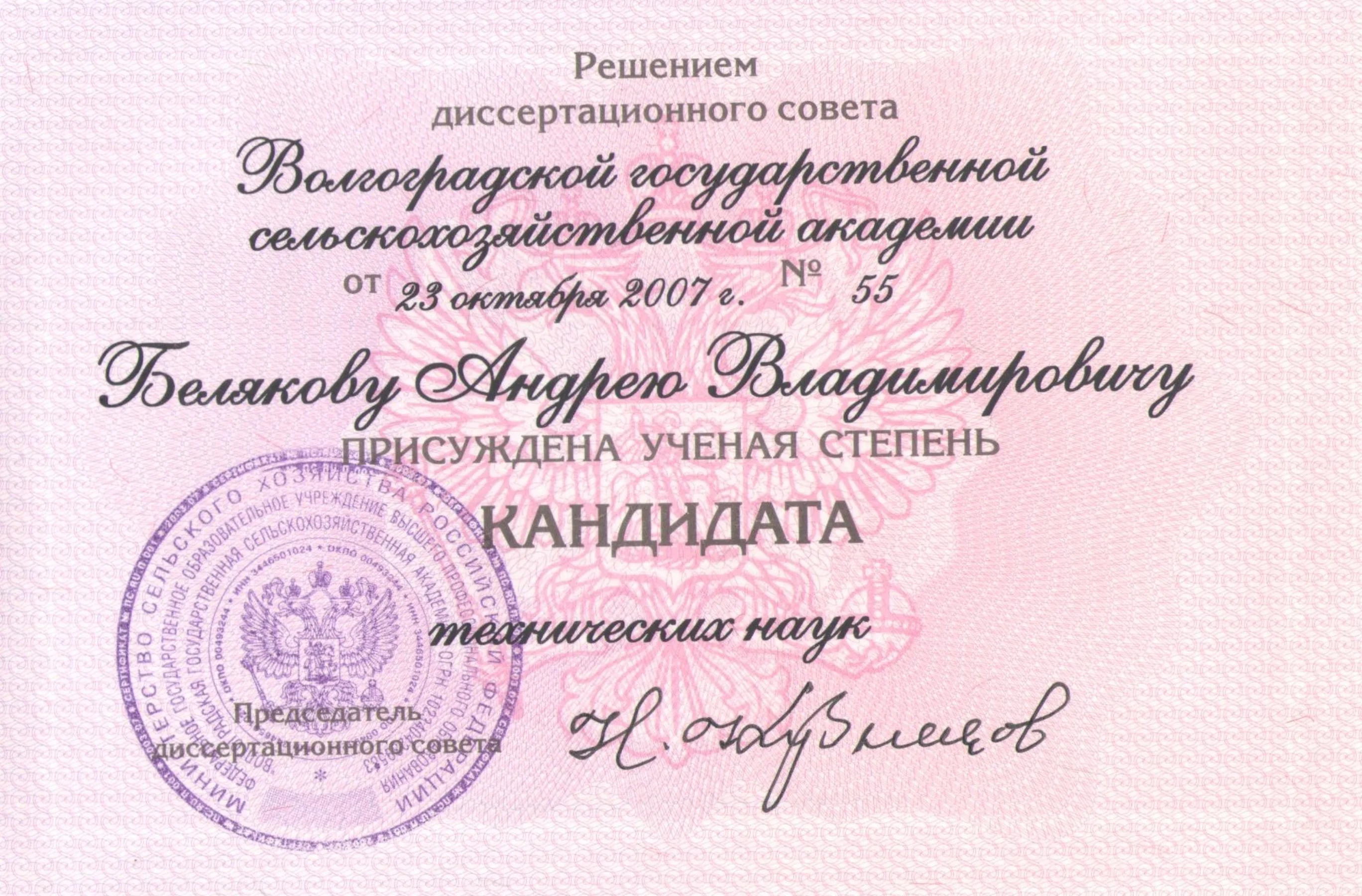 Диплом 2