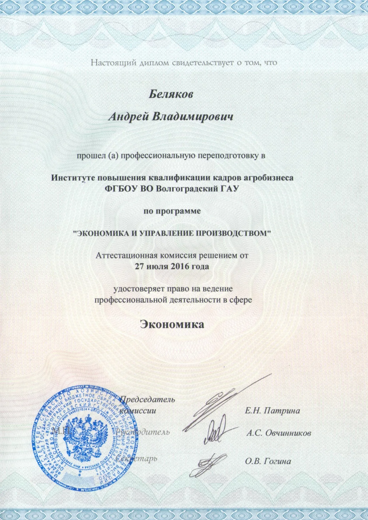 Диплом 3