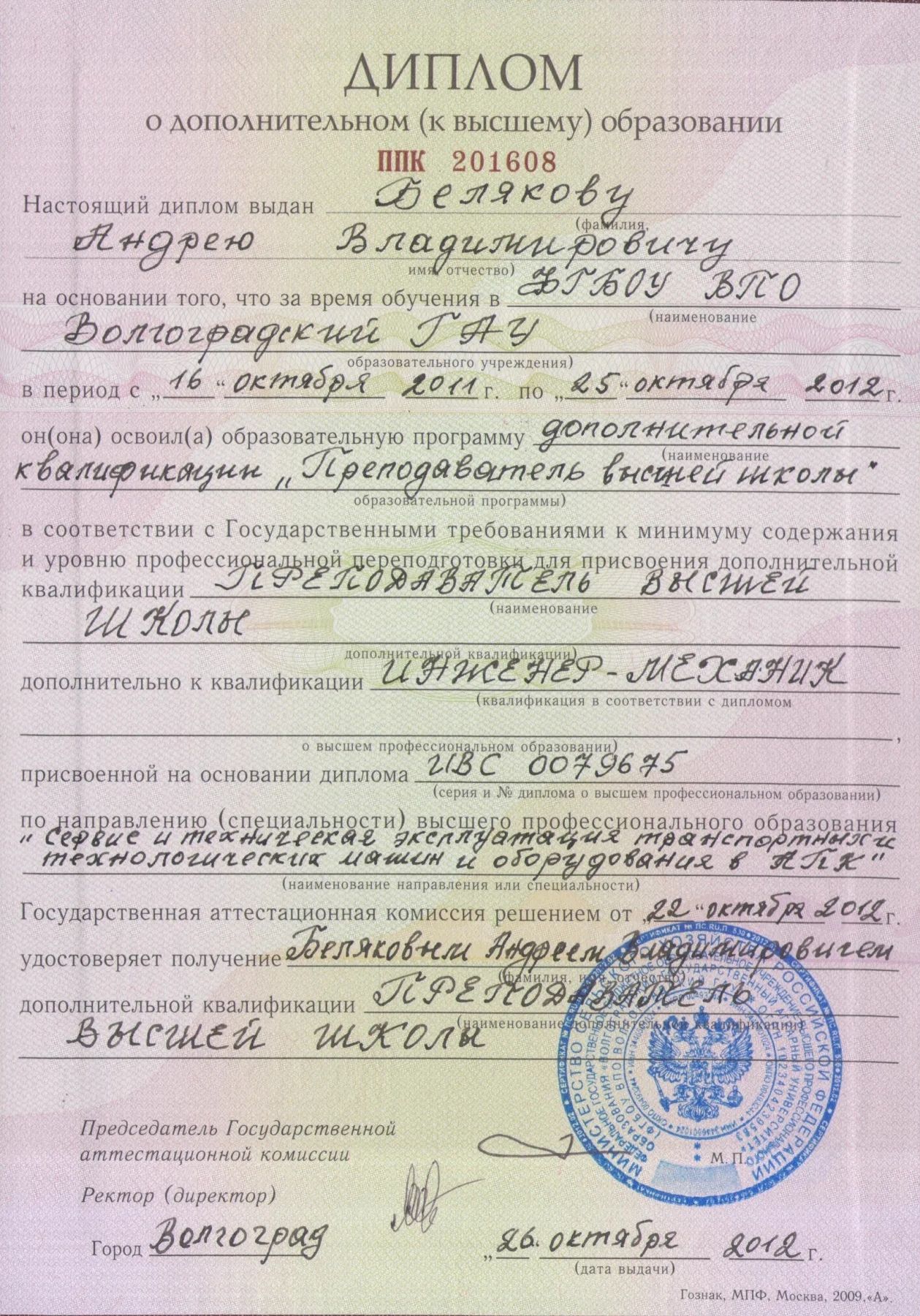 Диплом 4