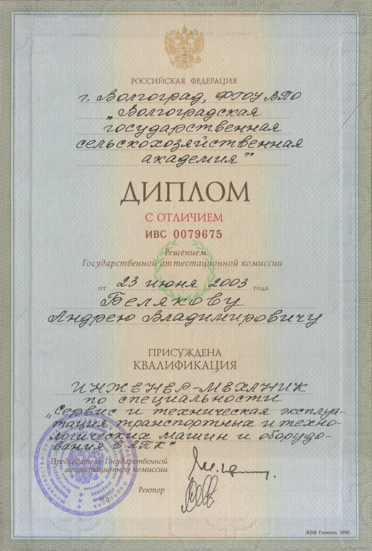 Диплом 5