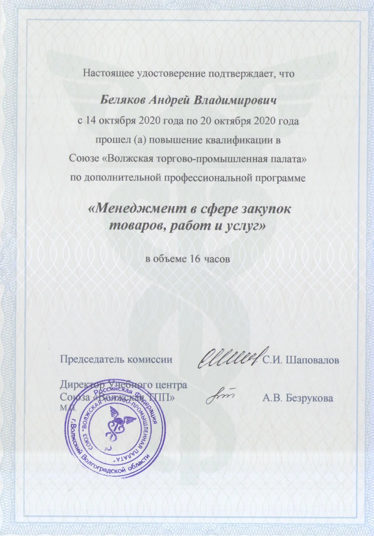 Диплом 6
