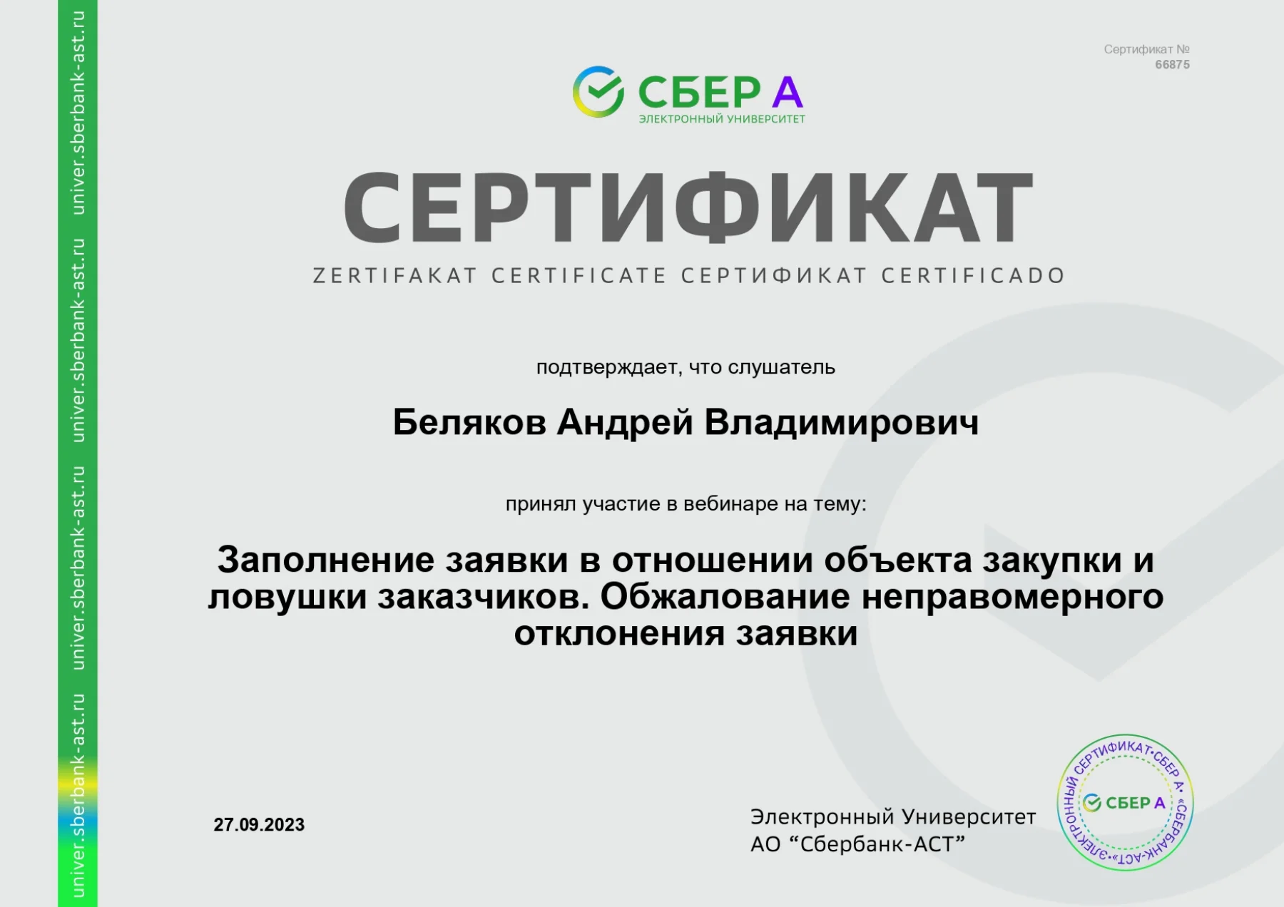 Диплом 7