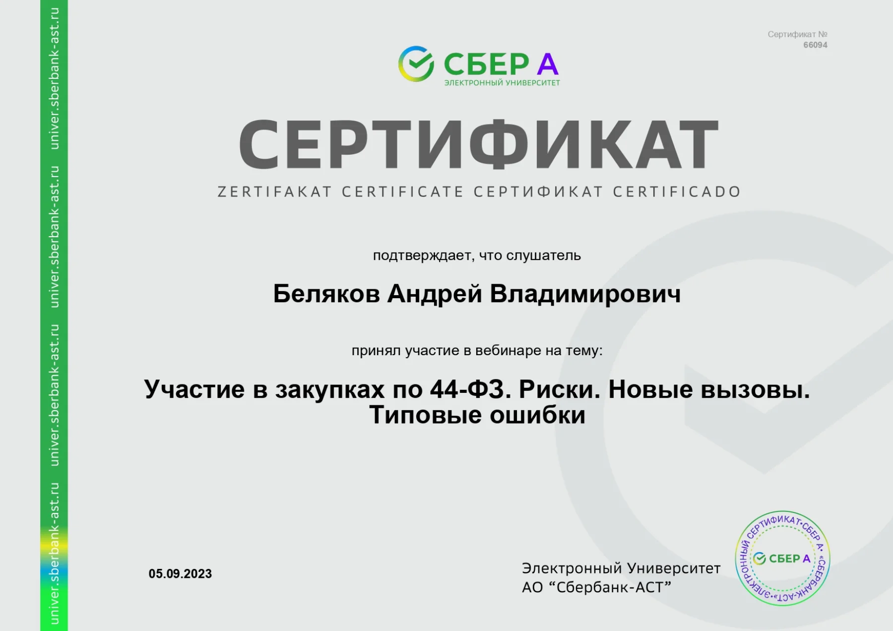 Диплом 8