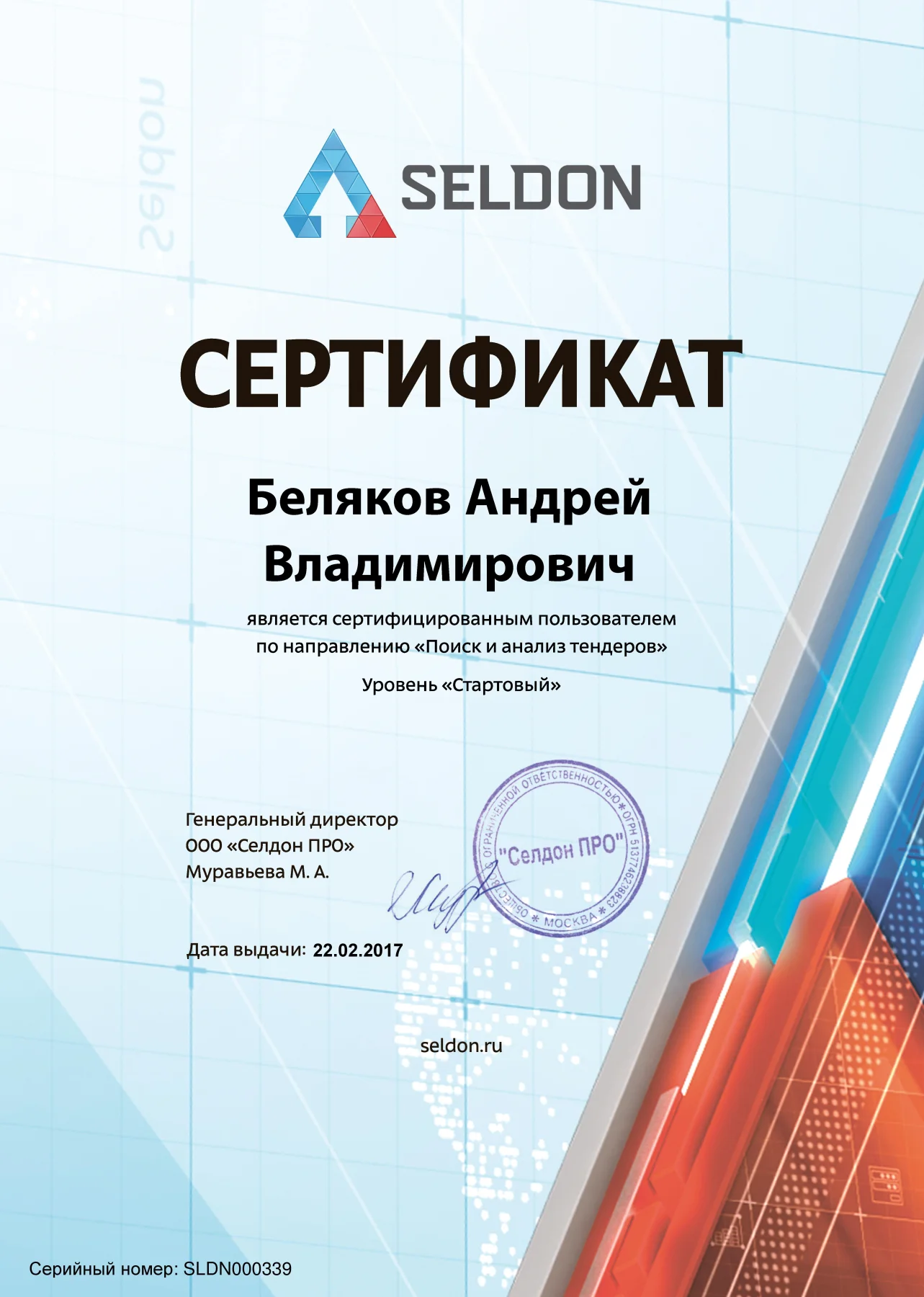 Диплом 9